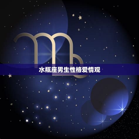 第一星座網|水瓶座，关于水瓶座的特征、爱情、性格分析等